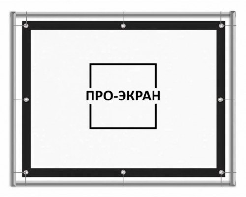 Экран прямой проекции на люверсах из полотна беломатового (обратная сторона черная)